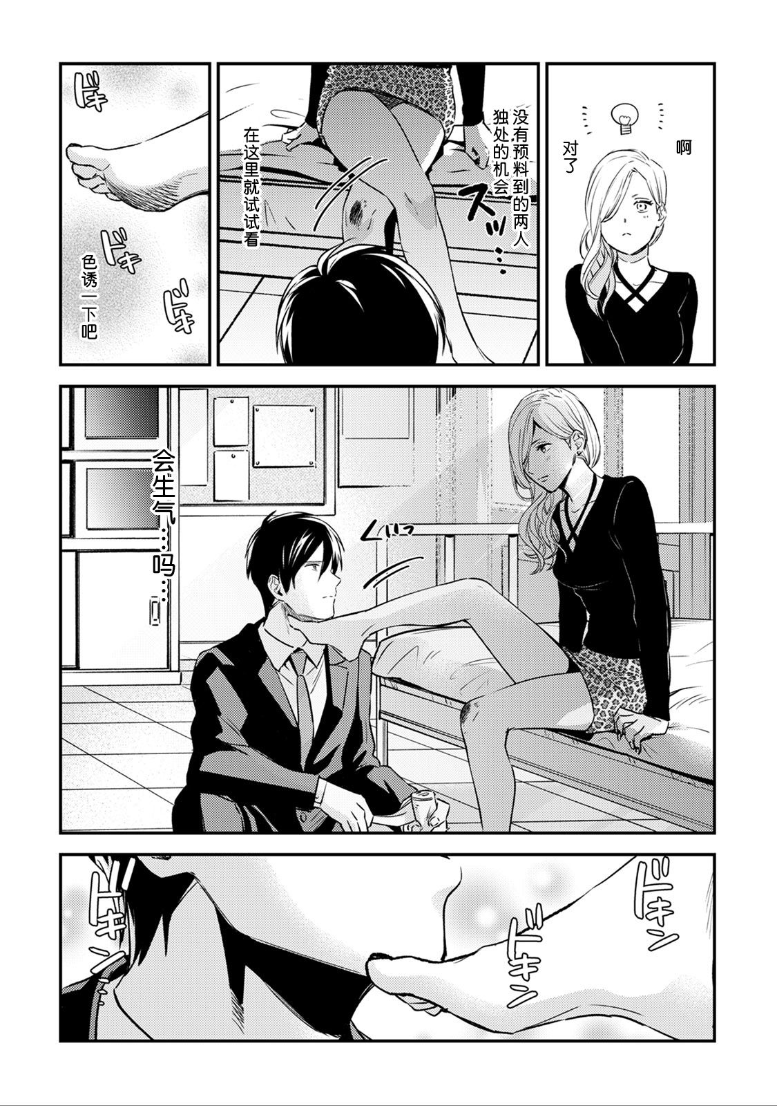 Sensei no Himitsu ~Kimi no ❤❤ ga Suki~ 2 - Page 12