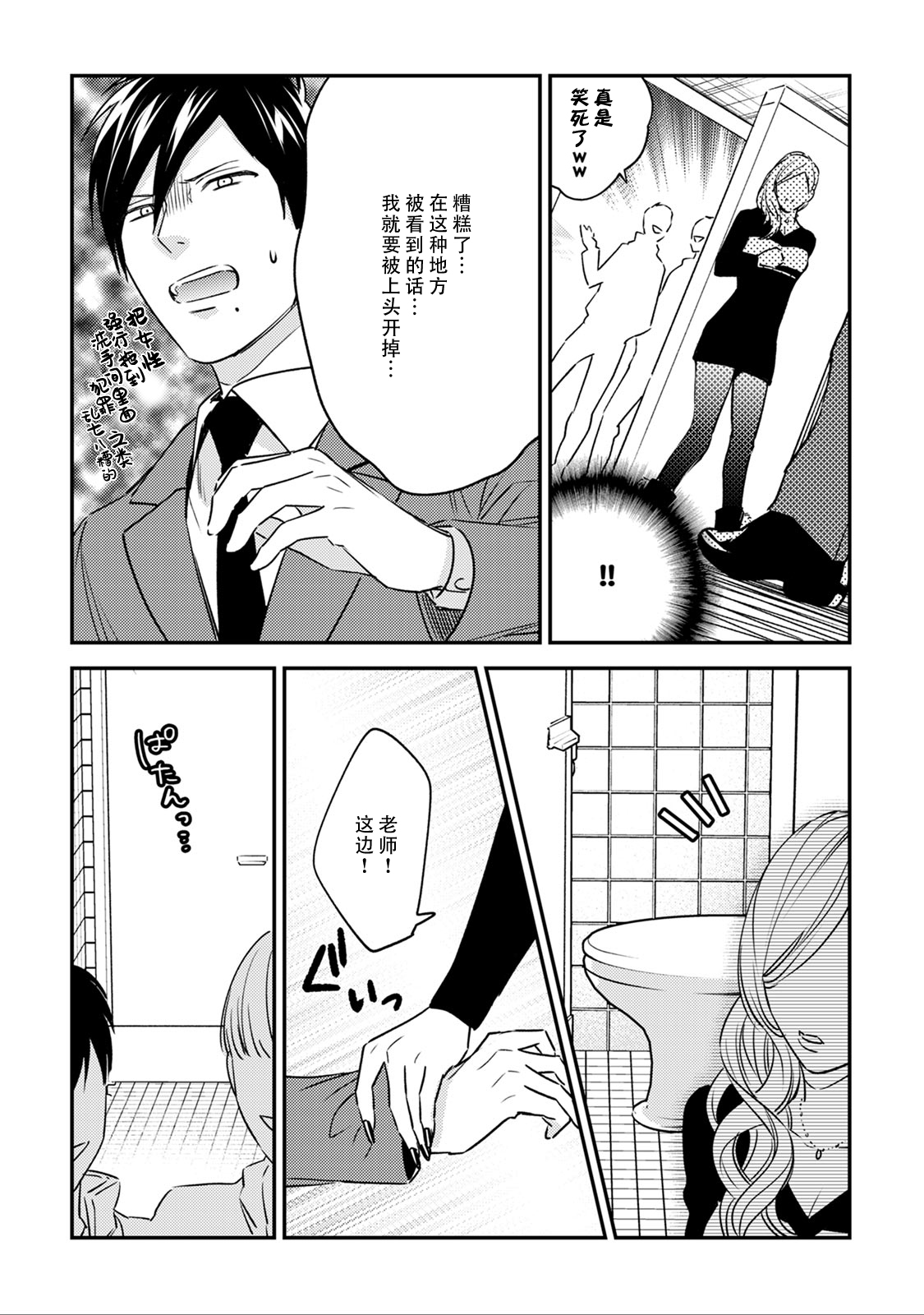 Sensei no Himitsu ~Kimi no ❤❤ ga Suki~ 2 - Page 17