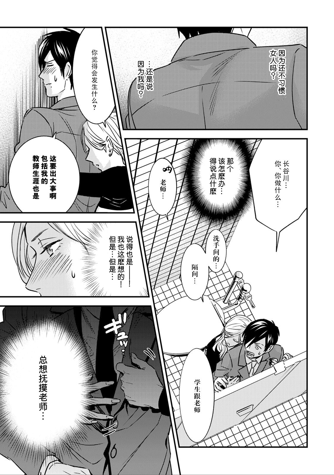 Sensei no Himitsu ~Kimi no ❤❤ ga Suki~ 2 - Page 19