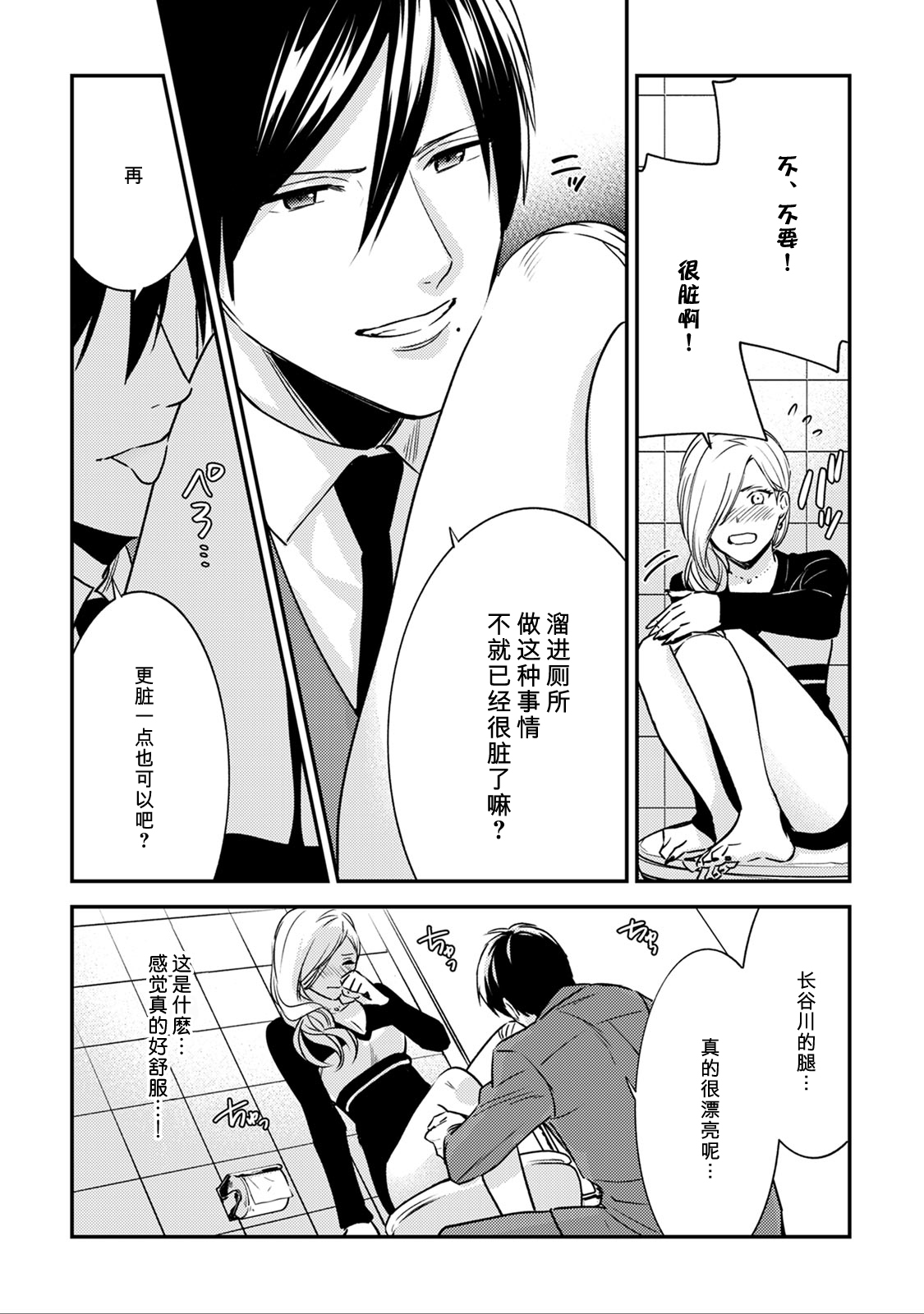 Sensei no Himitsu ~Kimi no ❤❤ ga Suki~ 2 - Page 29