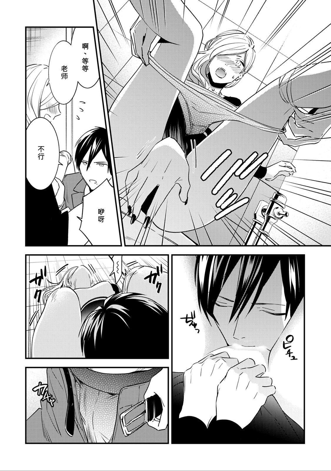 Sensei no Himitsu ~Kimi no ❤❤ ga Suki~ 2 - Page 30