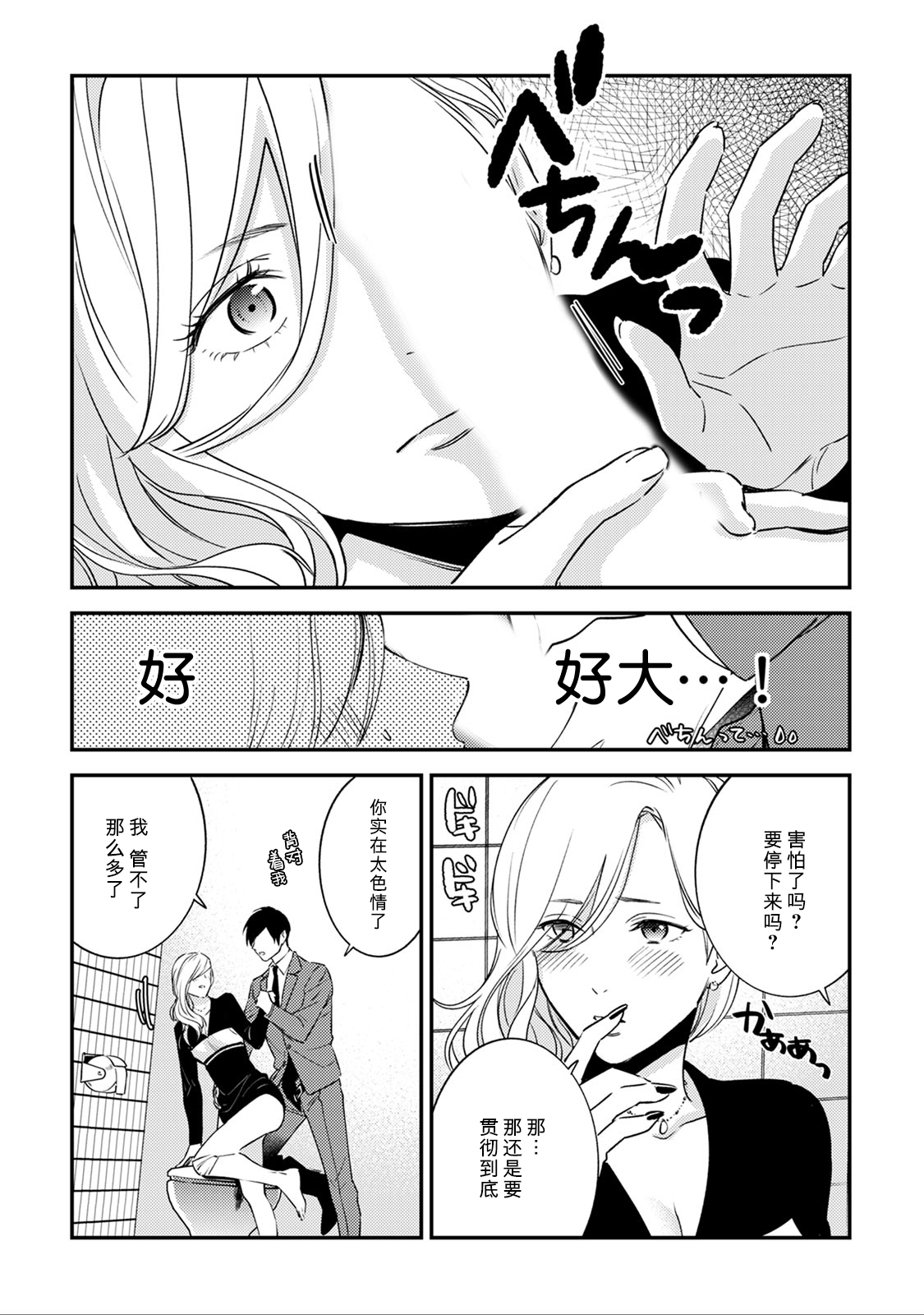 Sensei no Himitsu ~Kimi no ❤❤ ga Suki~ 2 - Page 31