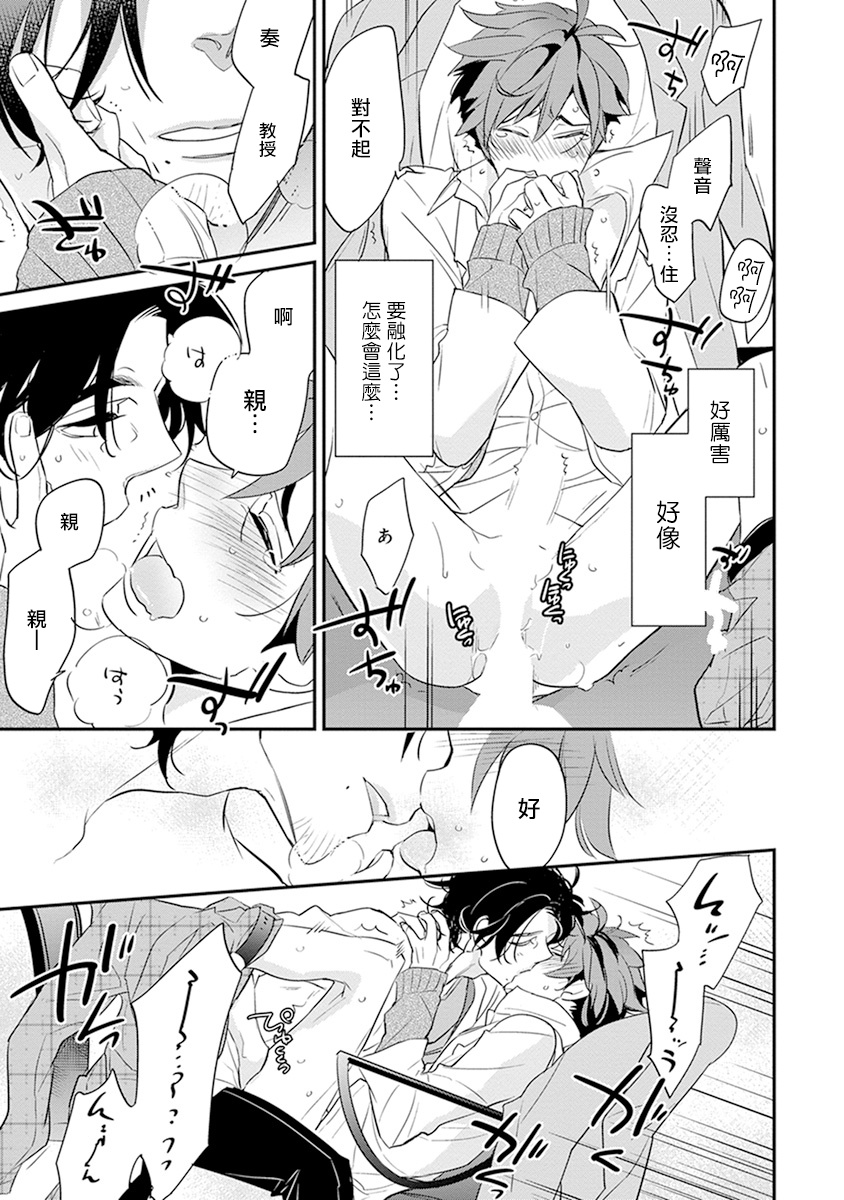 Sensei to Joshu no Renai Do Sukutei! | 教授与助手的恋爱度测定！ 1-2 - Page 33