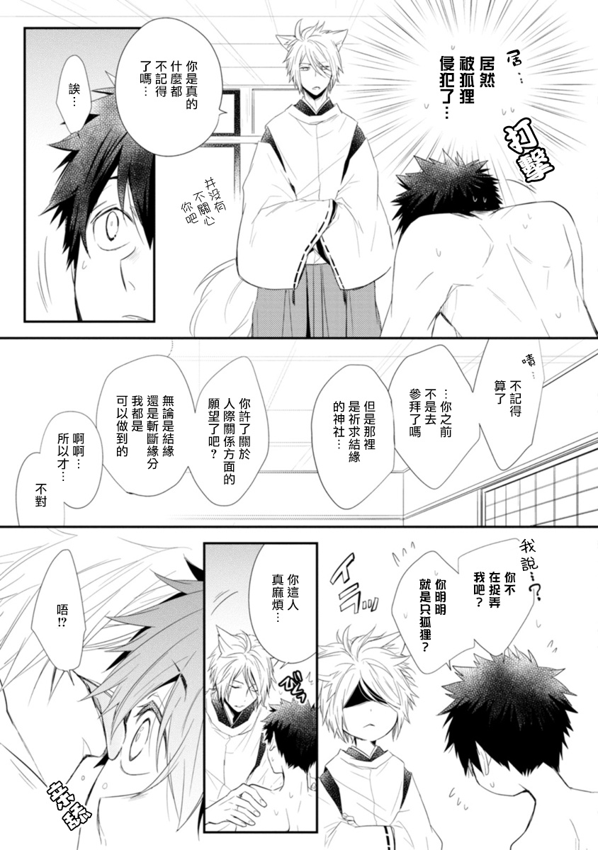 Ito Koi -Jin Ookami Hen- | 致可爱的你 Ch. 1 - Page 27