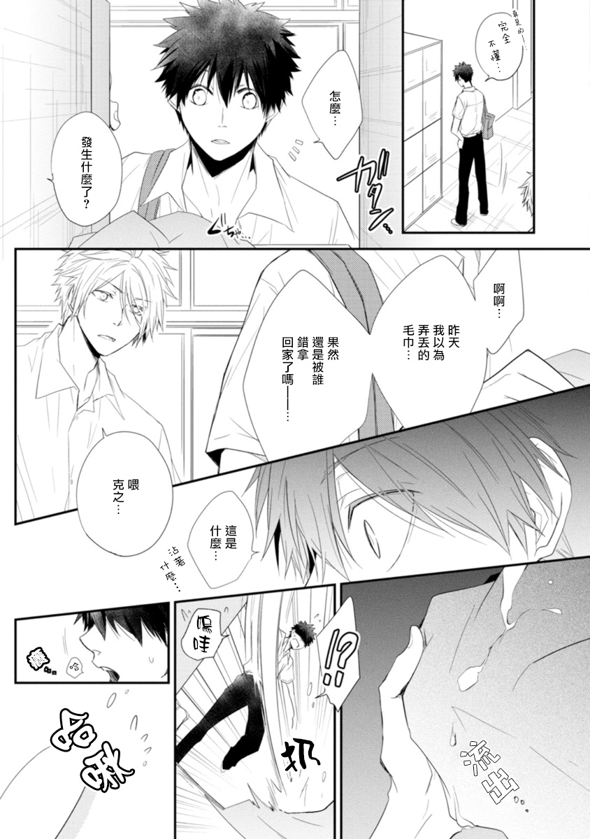 Ito Koi -Jin Ookami Hen- | 致可爱的你 Ch. 1 - Page 35