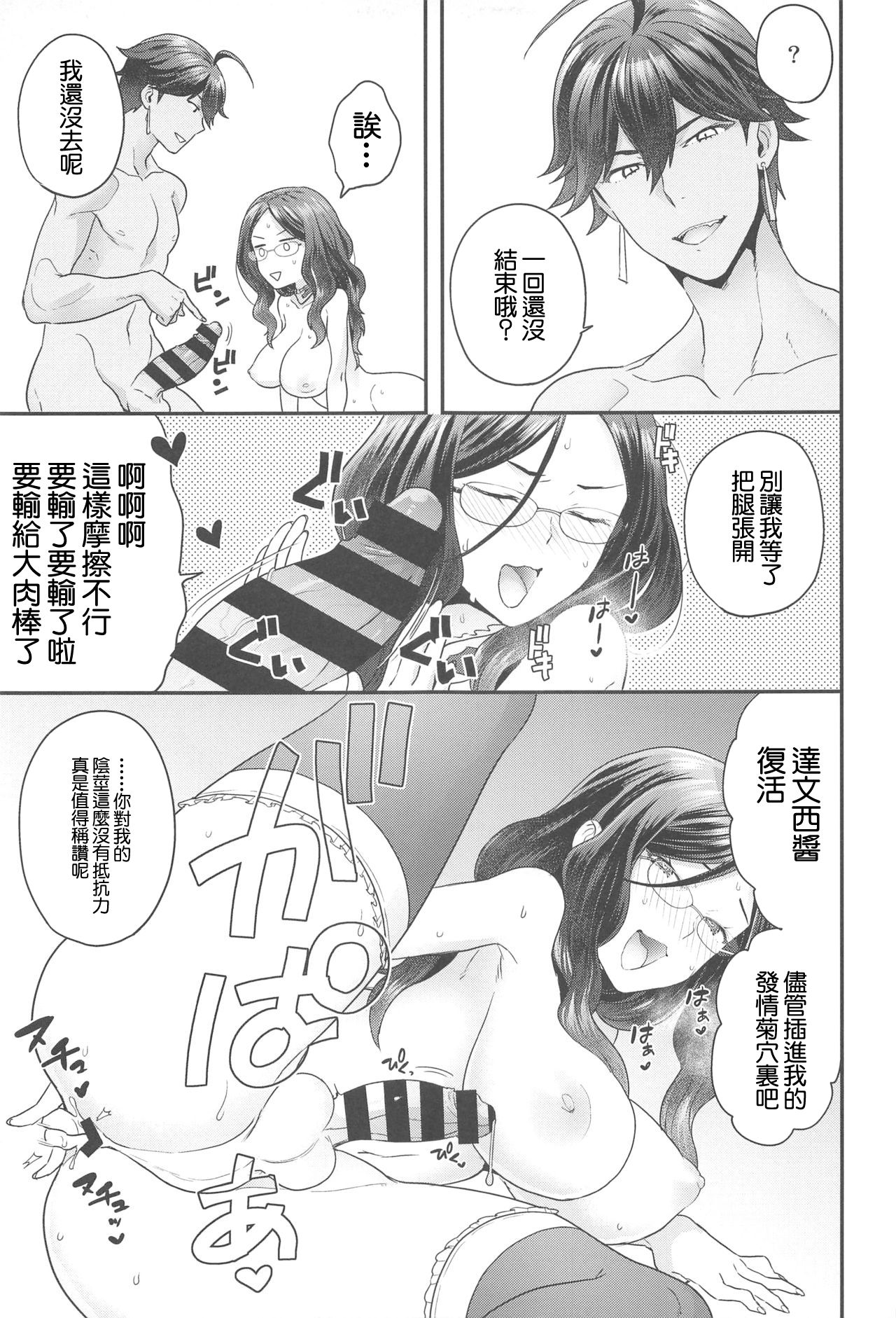 Da Vinci-chan wa Derarenai - Page 16