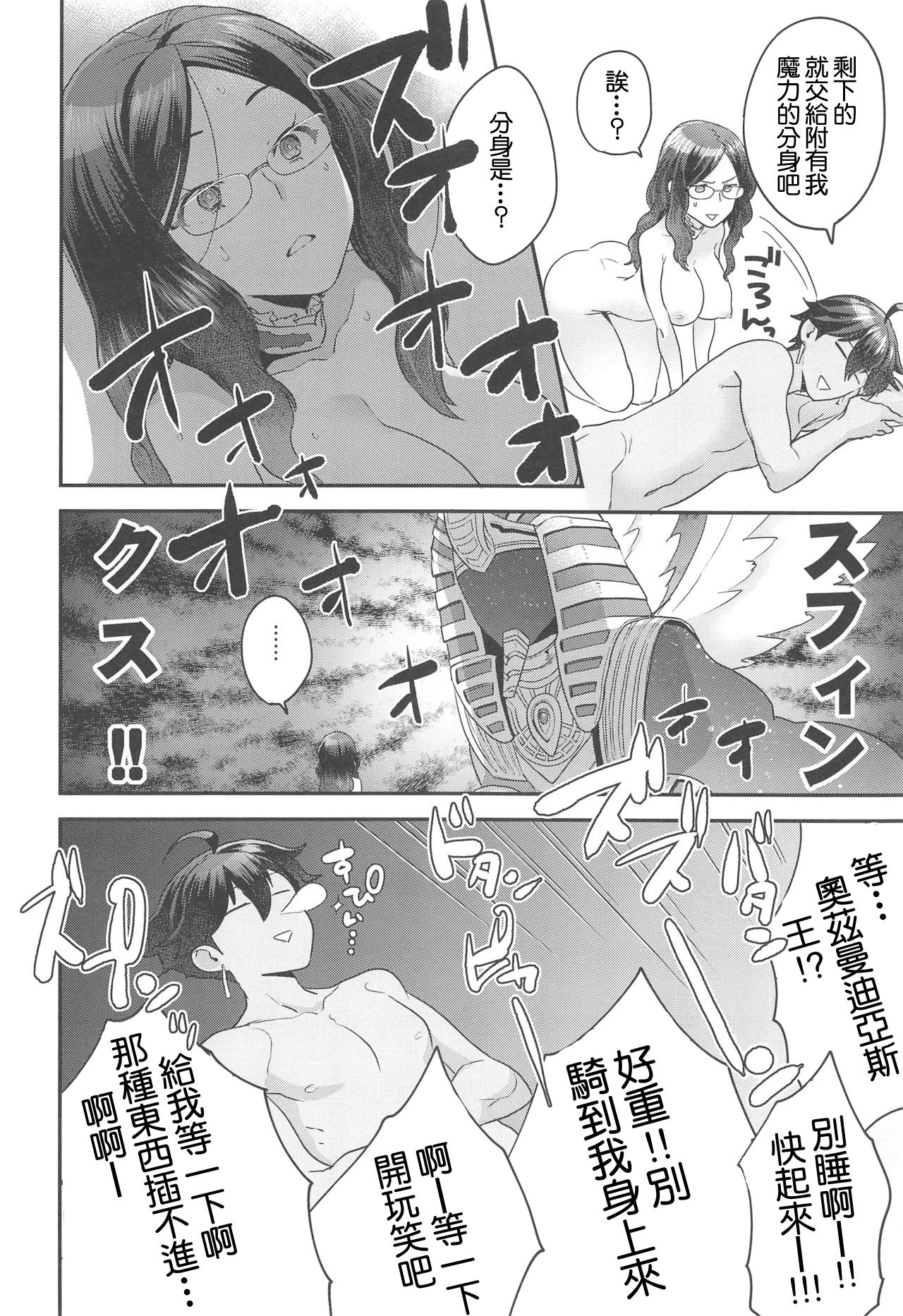 Da Vinci-chan wa Derarenai - Page 23