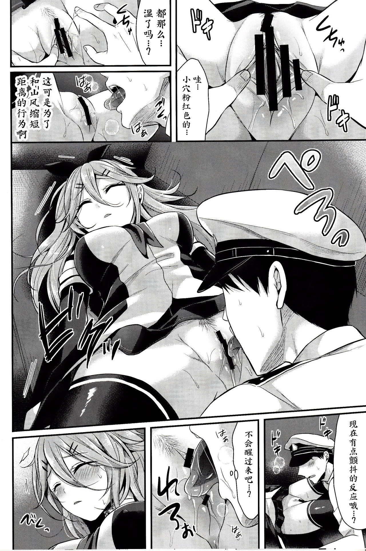 Mou chotto dake mattete...? - Page 10