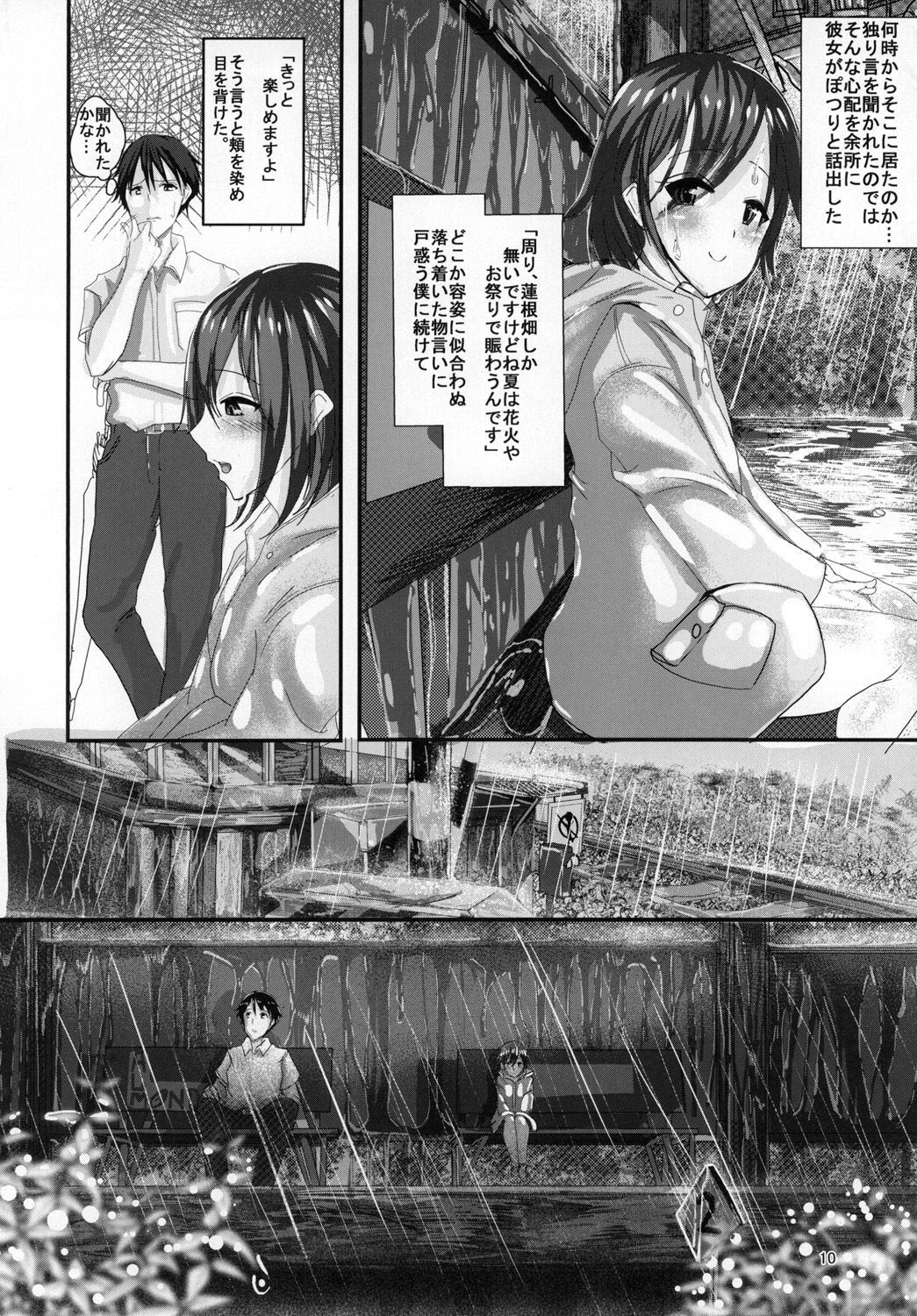 Ame no Hi Ecchi - Page 10