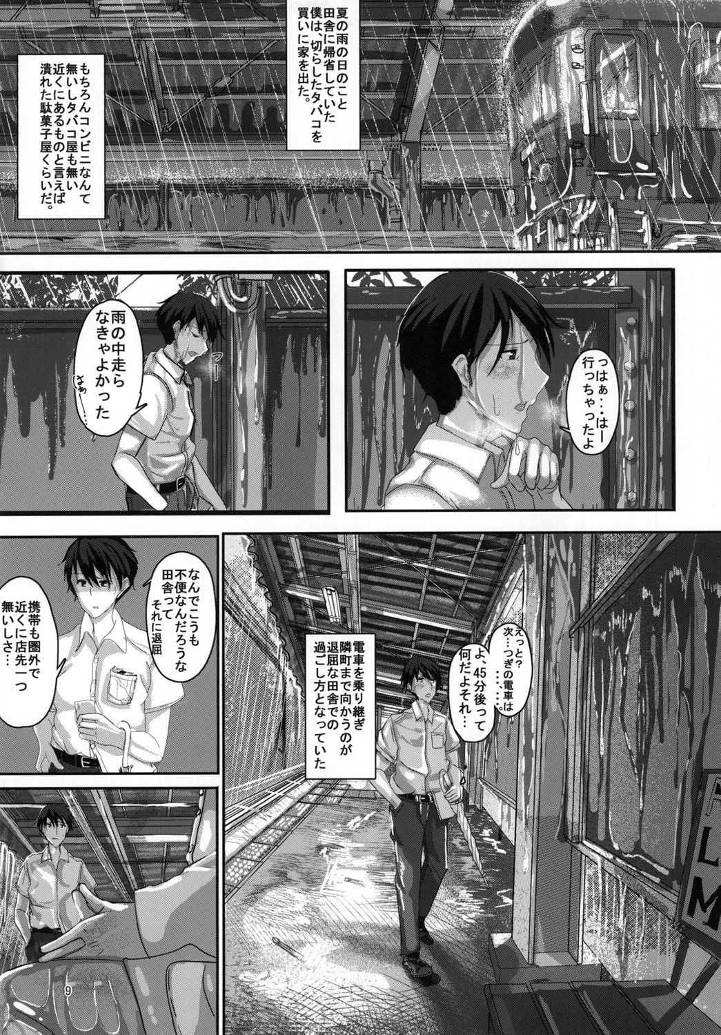 Ame no Hi Ecchi - Page 9