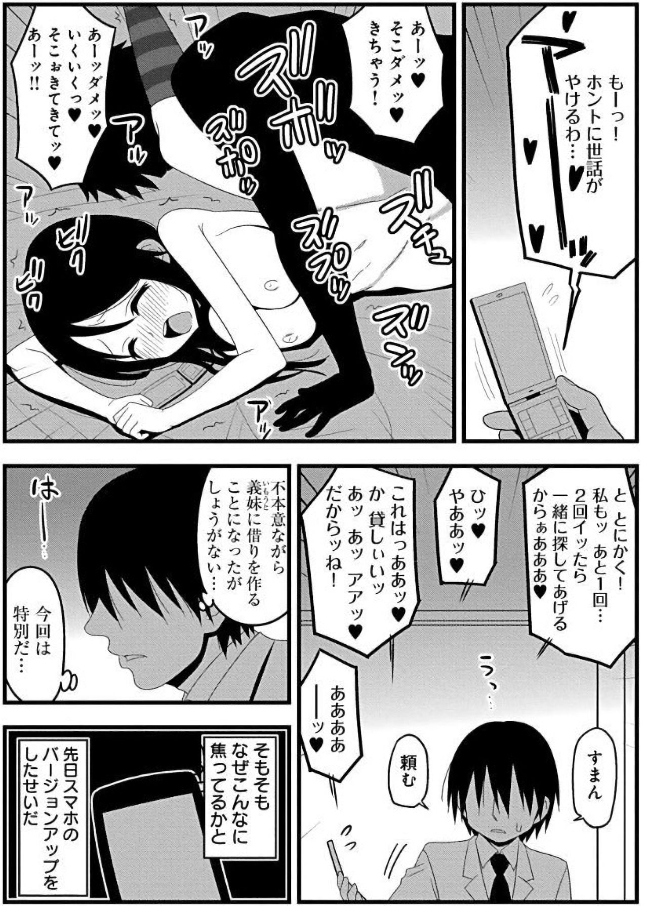 ズボズボエロアプリ１７～極小の女の子と特大のアレ～ - Page 10