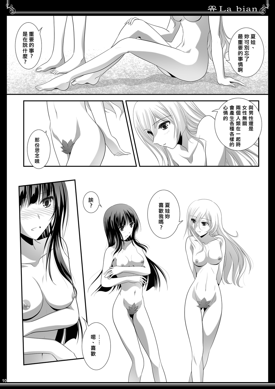 La bian - Beautiful Magic Story - Page 11