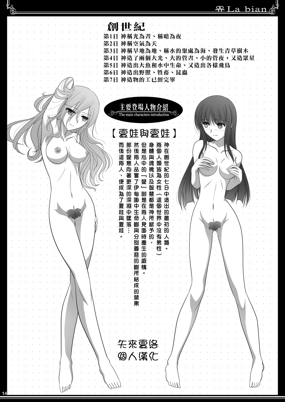 La bian - Beautiful Magic Story - Page 15