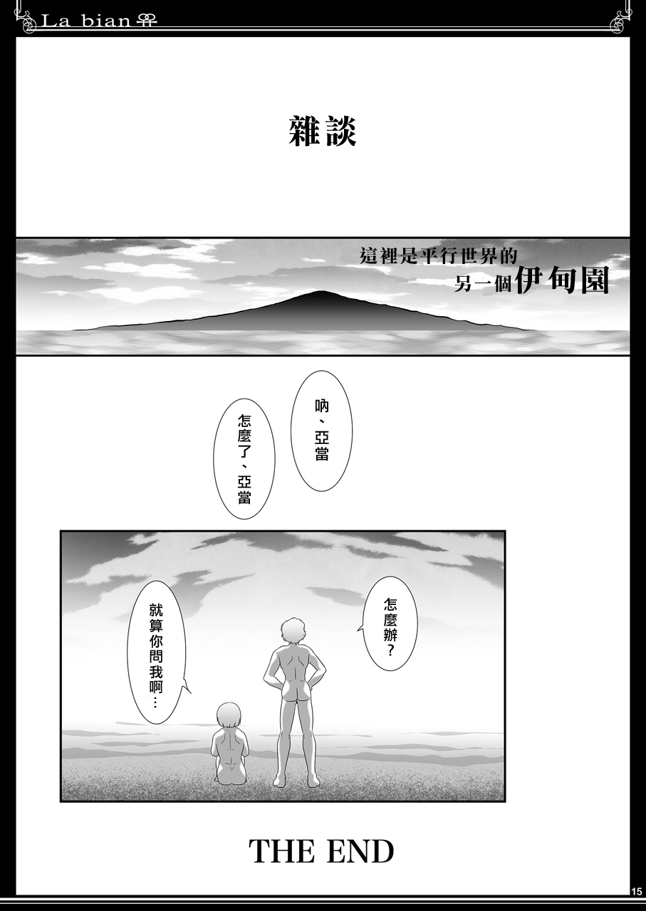 La bian - Beautiful Magic Story - Page 16
