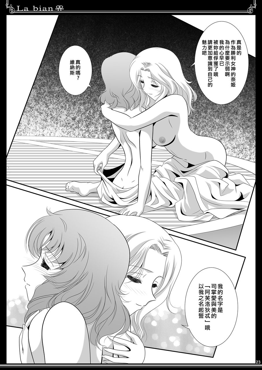 La bian - Beautiful Magic Story - Page 24