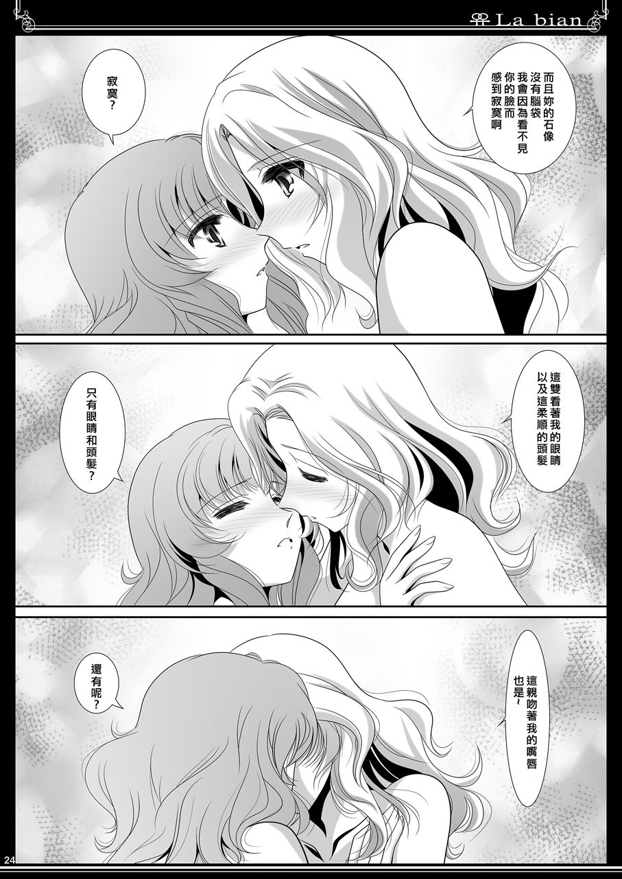 La bian - Beautiful Magic Story - Page 25