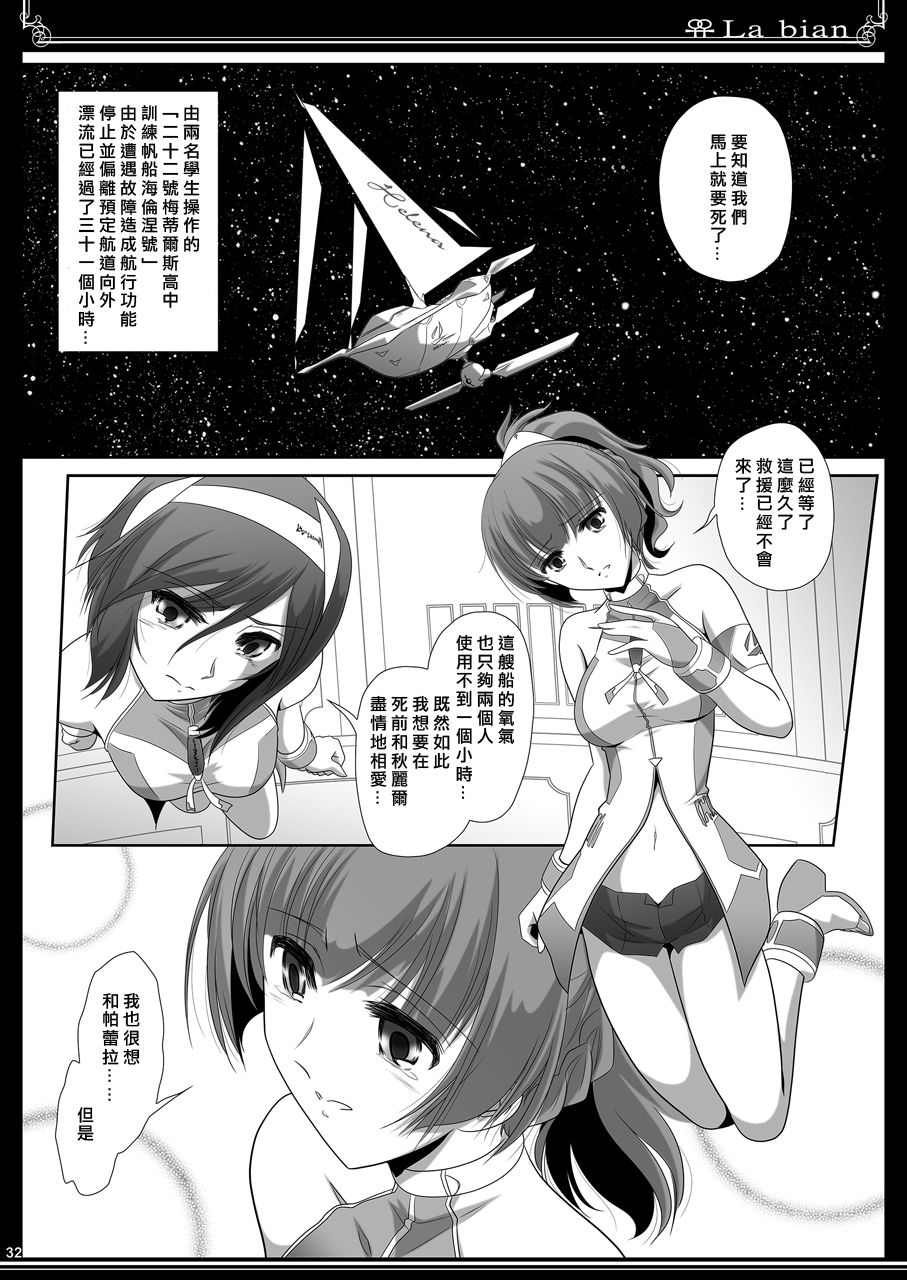 La bian - Beautiful Magic Story - Page 33