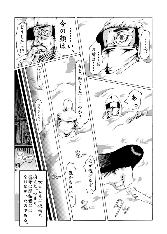 Kamen - Page 20