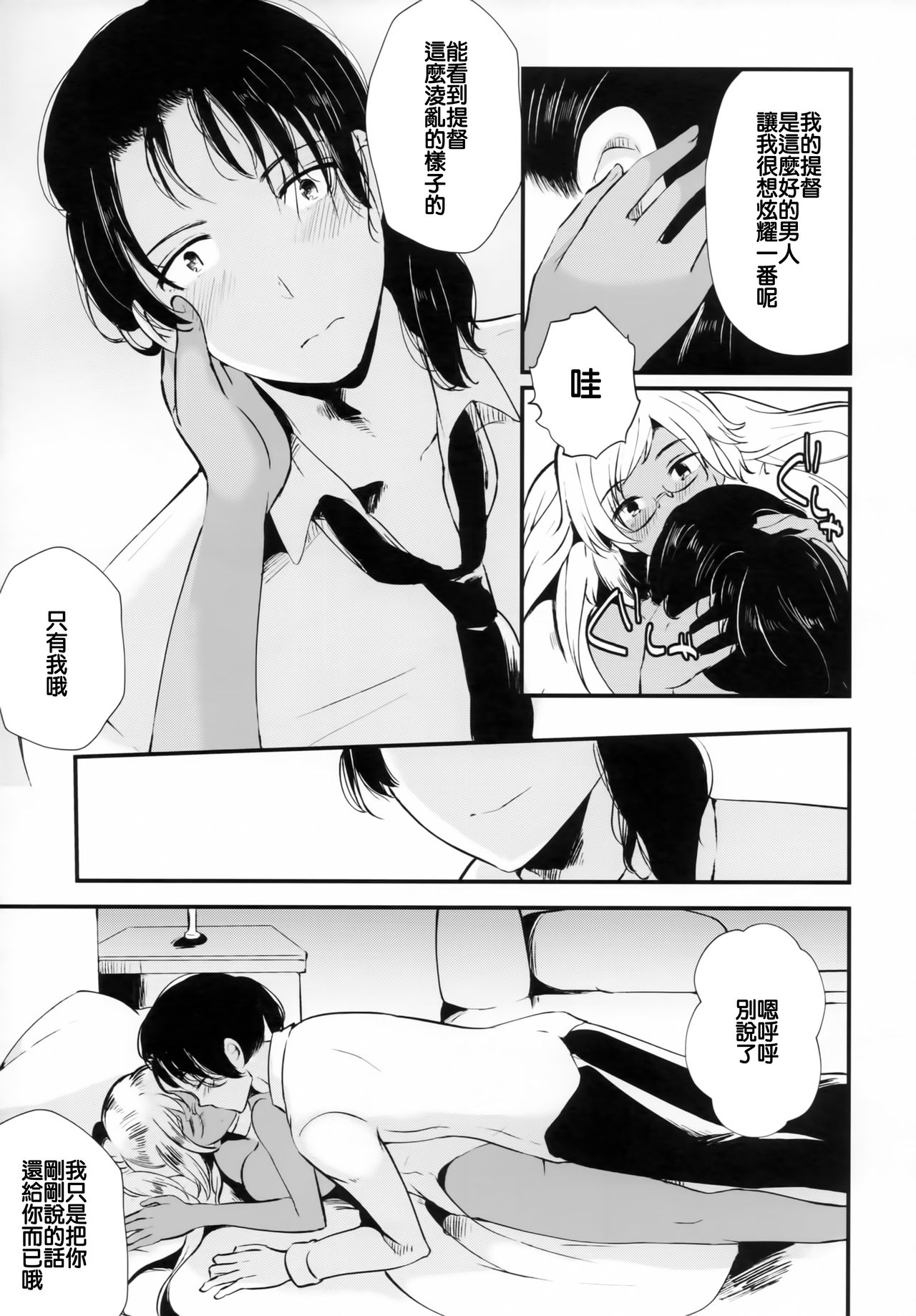 Last Dance wa Teitoku to - Page 15