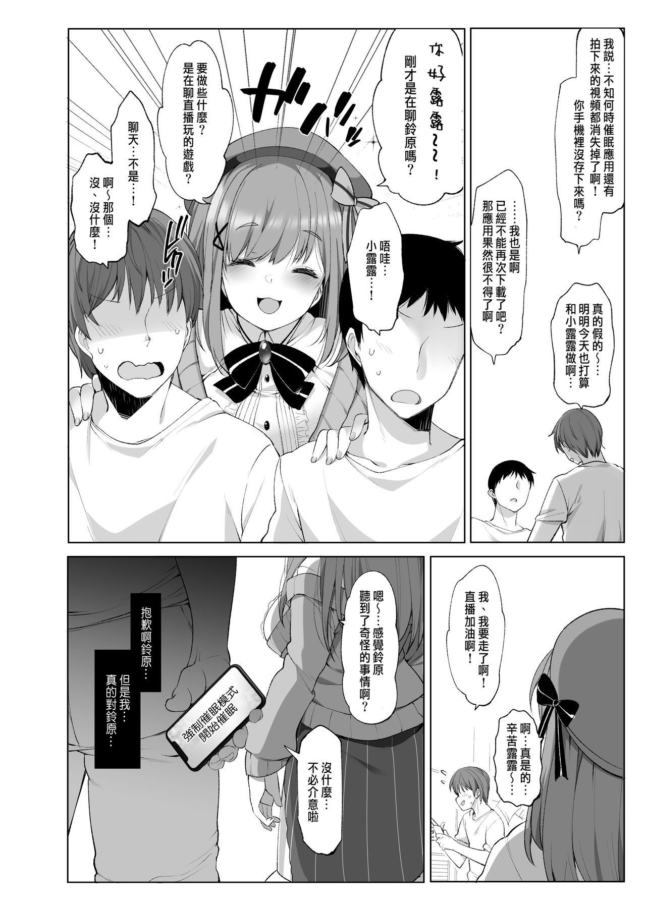 Suzuhara Lulu to Himitsu no Saimin Appli - Page 27