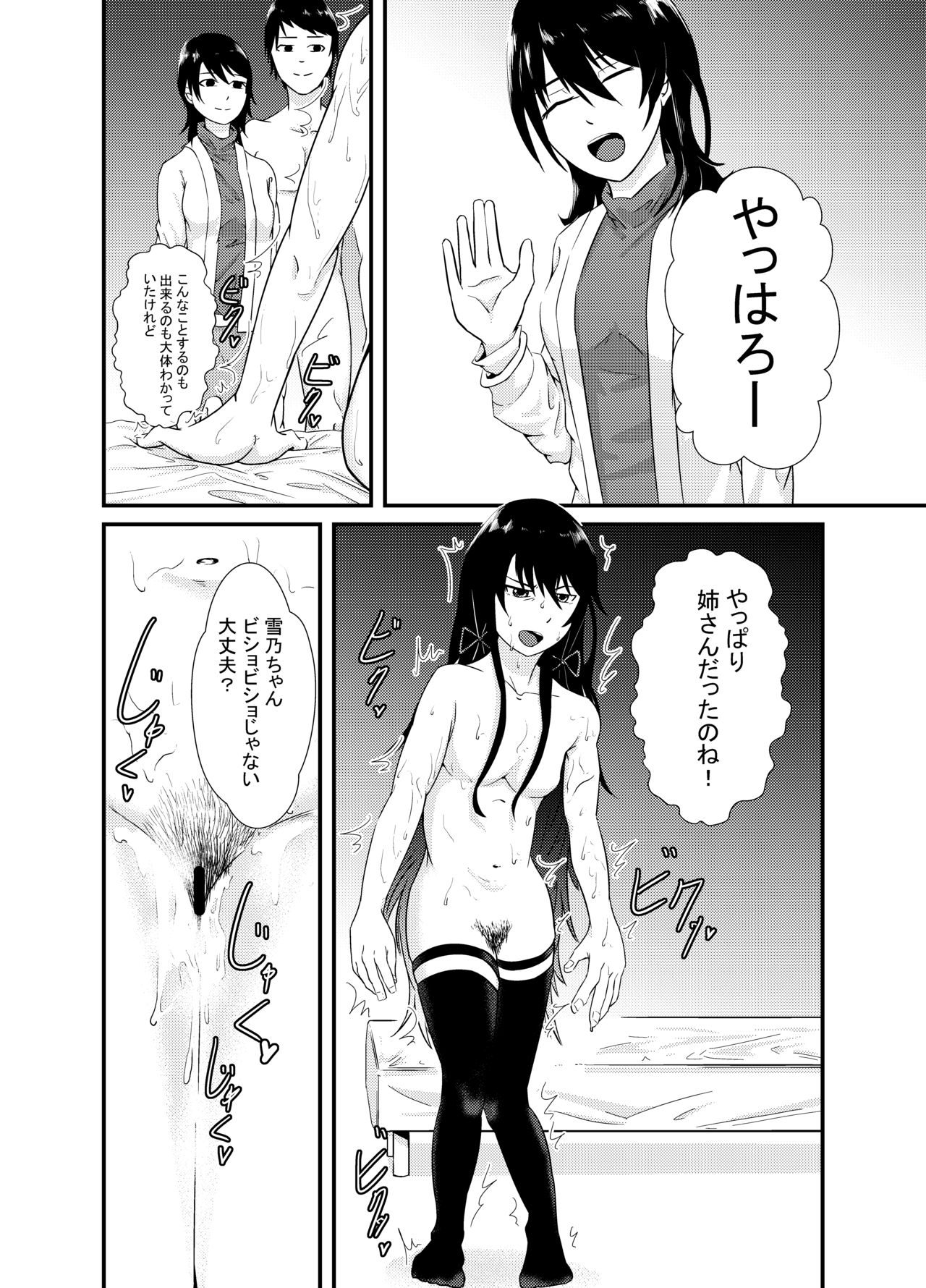 Yukinoshita Yukino no "Honmono" - Page 12