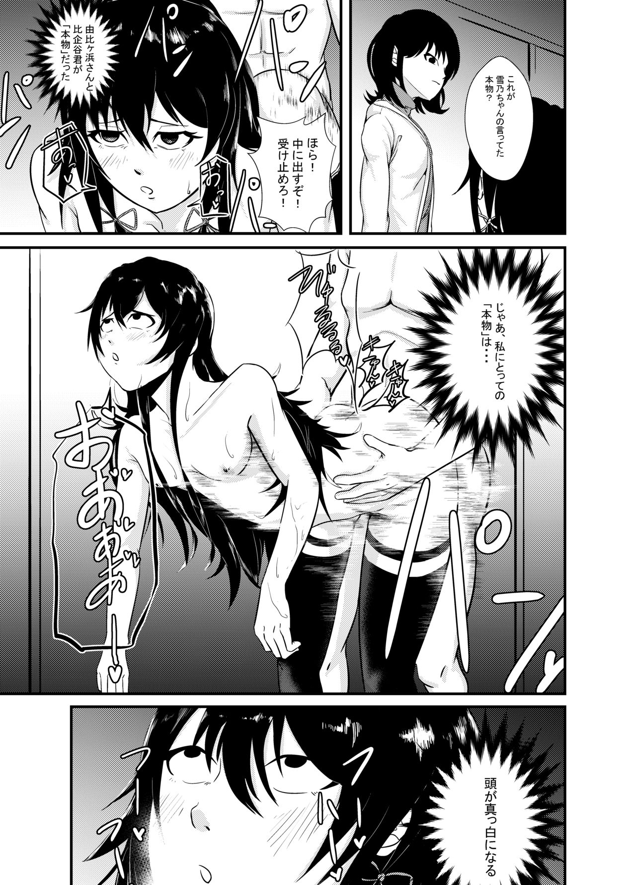Yukinoshita Yukino no "Honmono" - Page 17