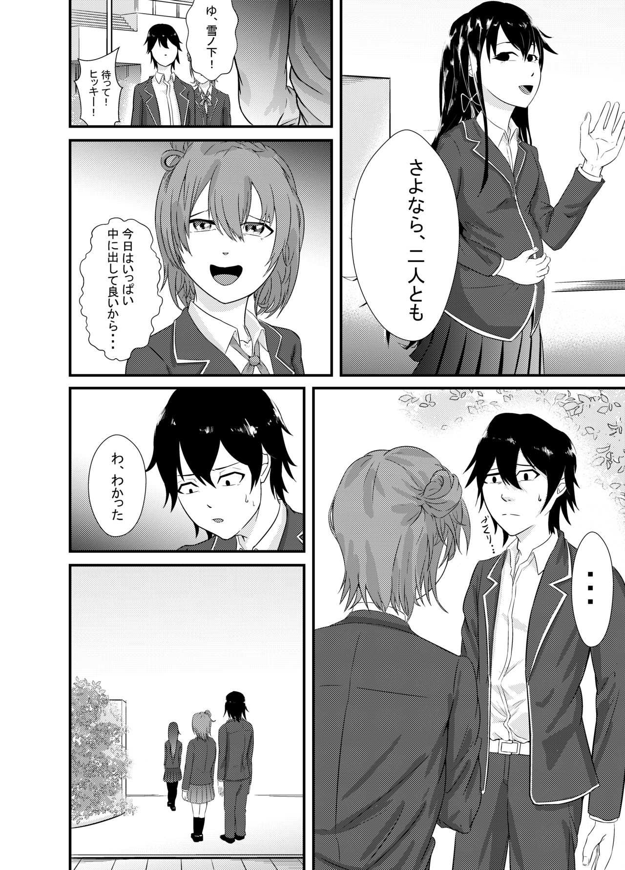 Yukinoshita Yukino no "Honmono" - Page 26