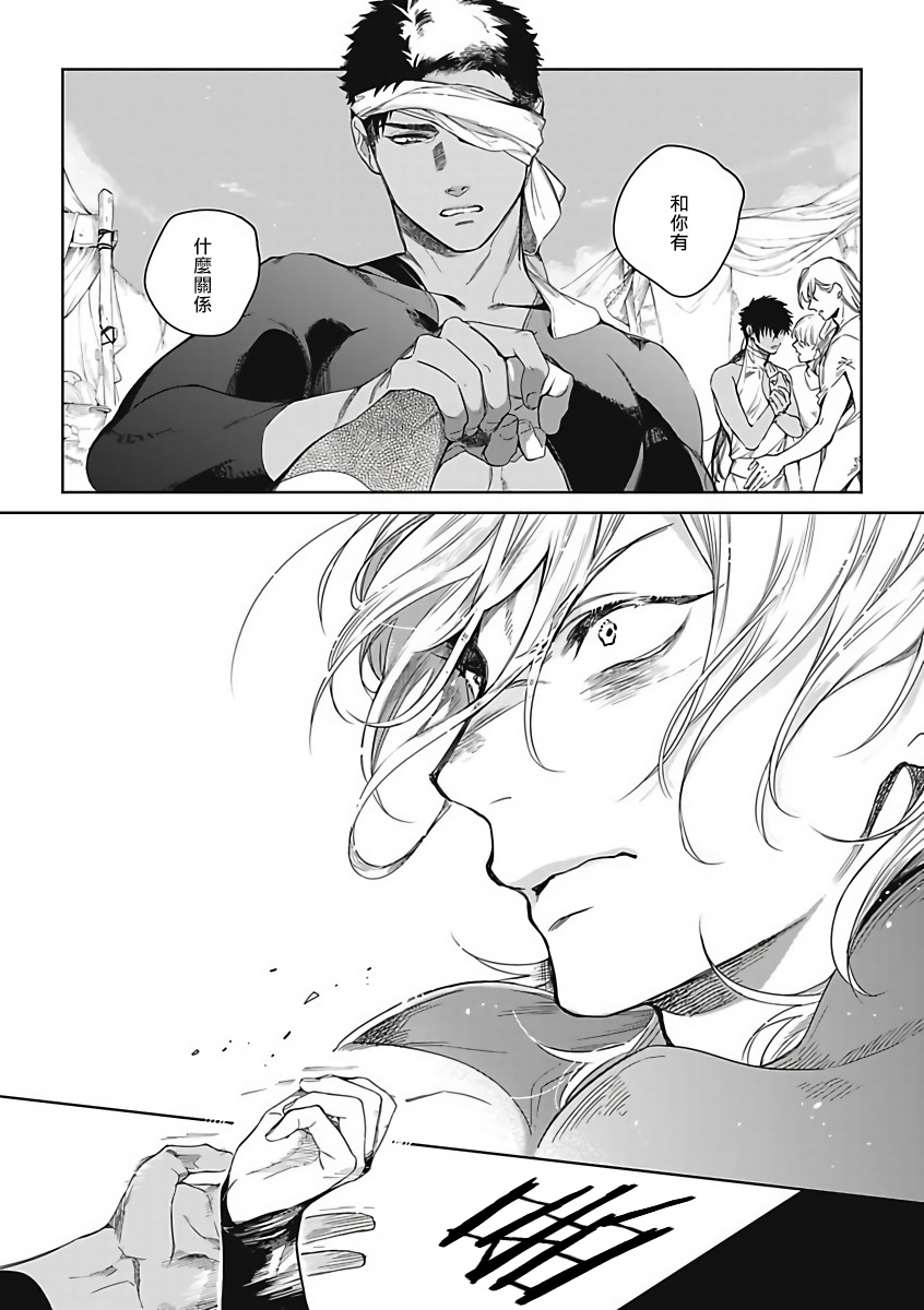 Sahara no Sekiganrou | 撒哈拉的独眼狼 Ch. 1 - Page 15