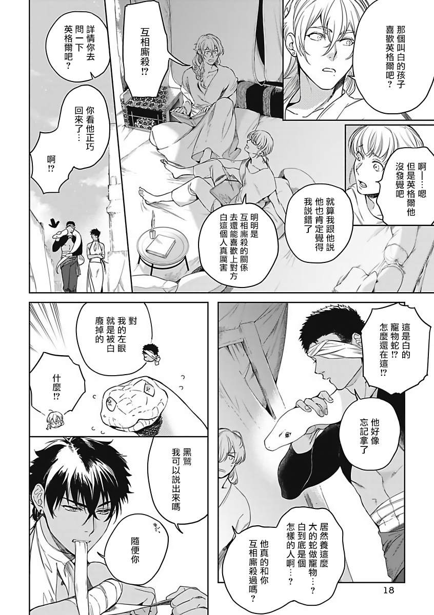 Sahara no Sekiganrou | 撒哈拉的独眼狼 Ch. 1 - Page 17