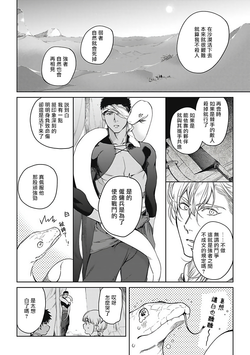Sahara no Sekiganrou | 撒哈拉的独眼狼 Ch. 1 - Page 19