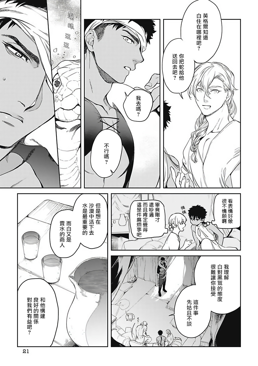 Sahara no Sekiganrou | 撒哈拉的独眼狼 Ch. 1 - Page 20