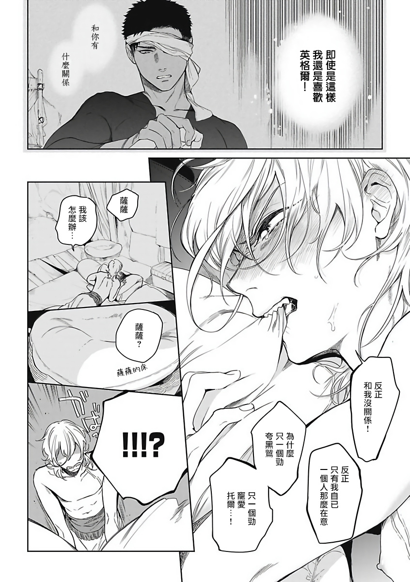 Sahara no Sekiganrou | 撒哈拉的独眼狼 Ch. 1 - Page 25
