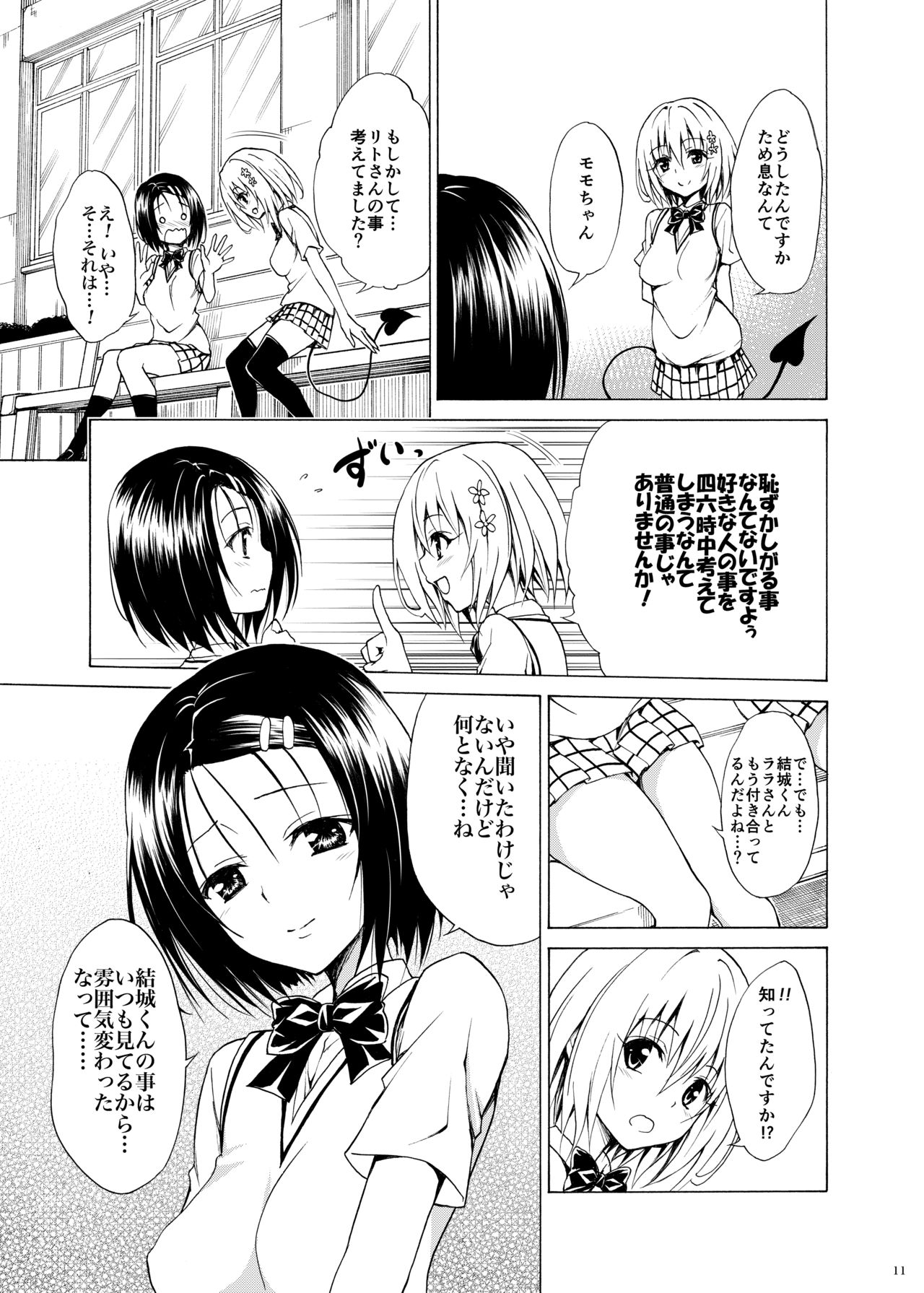 Mezase! Rakuen Keikaku Vol. 2 - Page 10