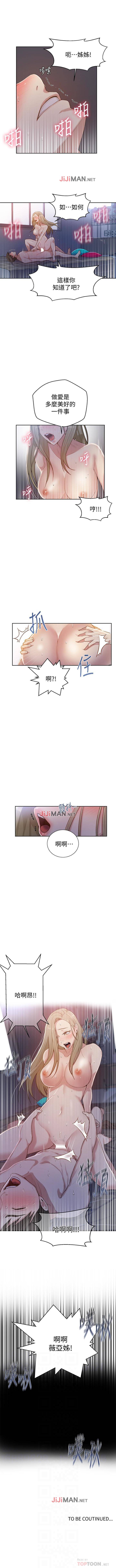 【周六连载】秘密教学（作者：美娜讚 & 鋼鐵王） 第1~53话 - Page 87