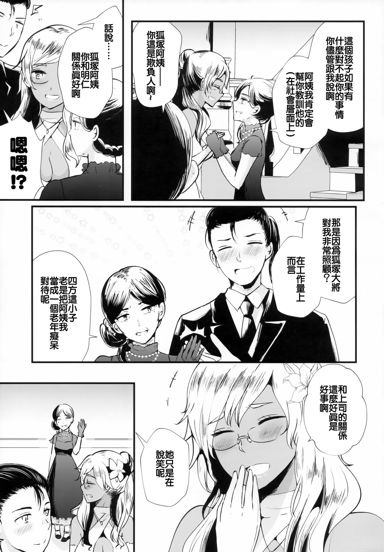 Last Dance wa Teitoku to - Page 7
