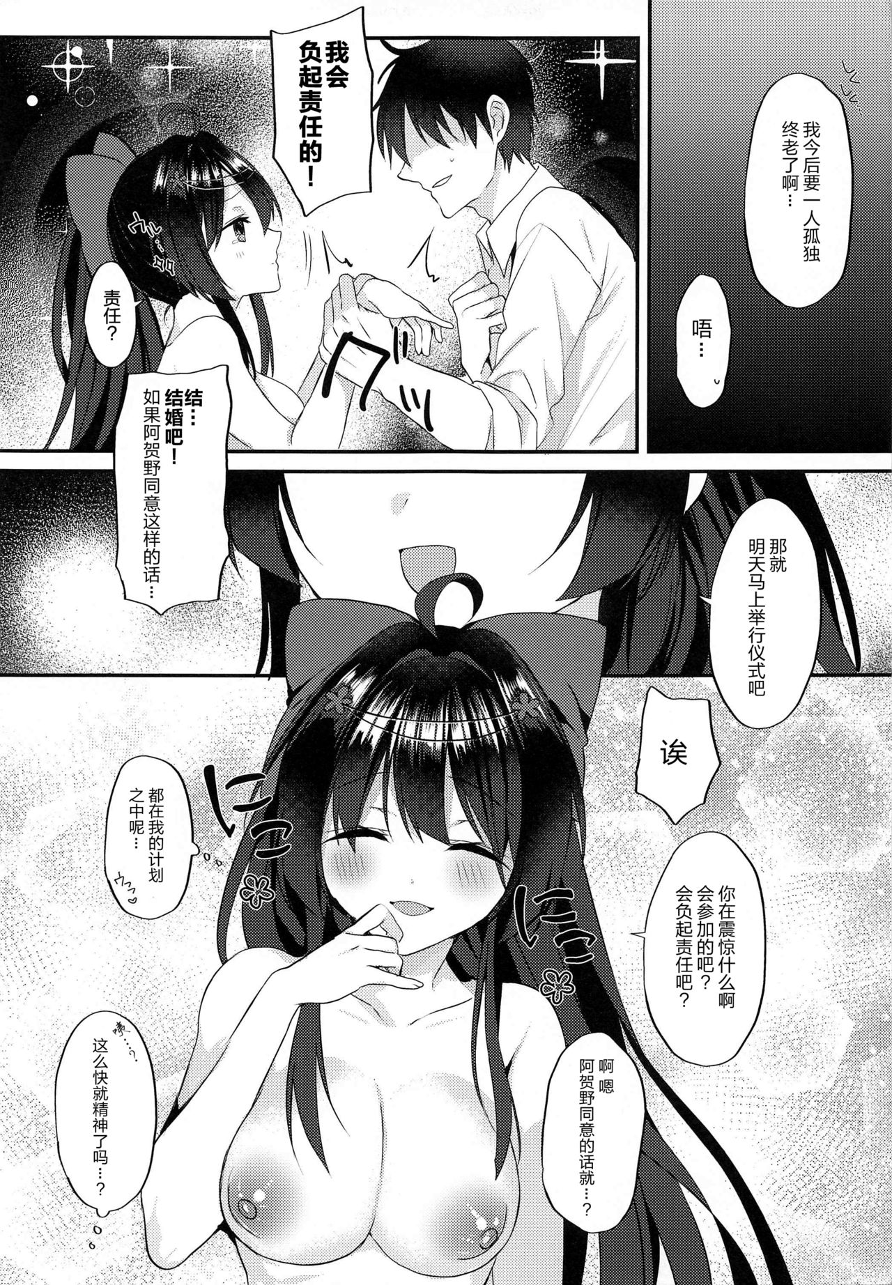 Agano ni Wakatte Moraitai! - Page 25
