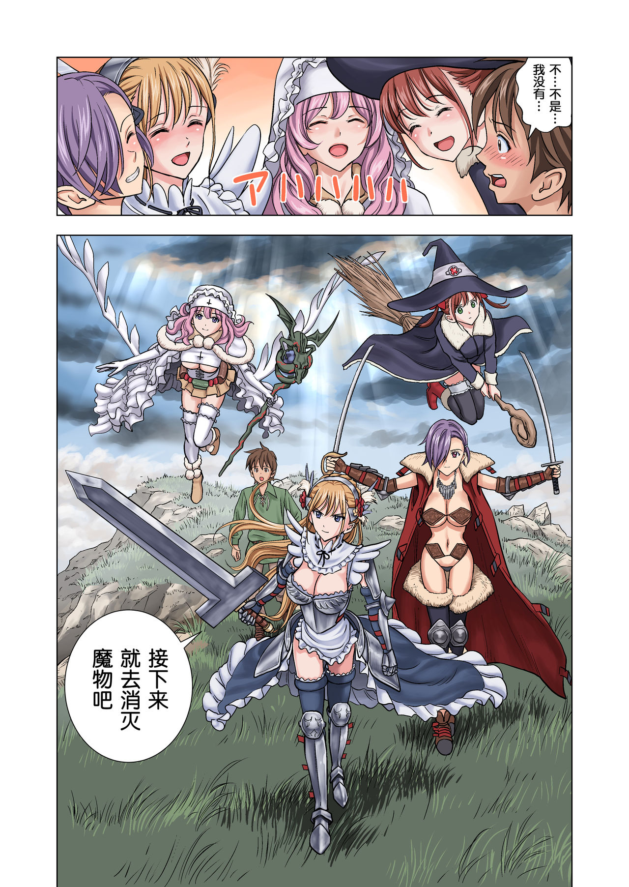 Tensei shitara Potion datta w - Page 76