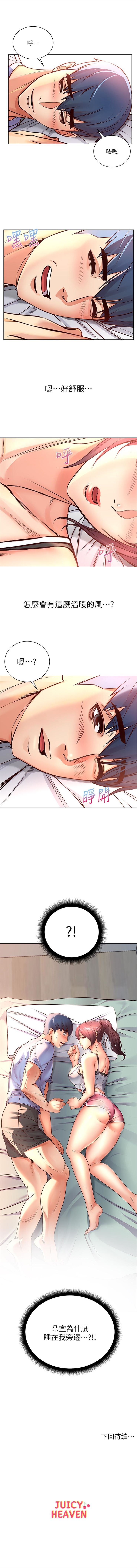 超市的漂亮姐姐 1-33 官方中文（連載中） - Page 195