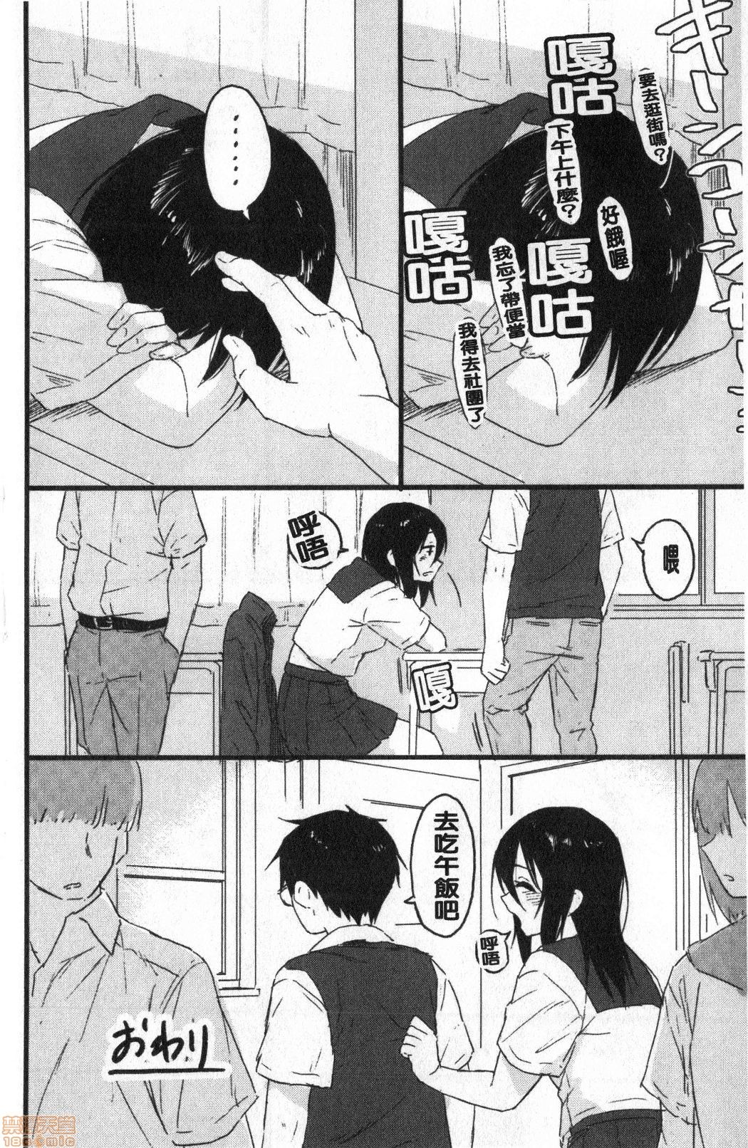 Houkago wa Bouken no Jikan - Time for libido after school | 放學後是冒險的時間 - Page 178