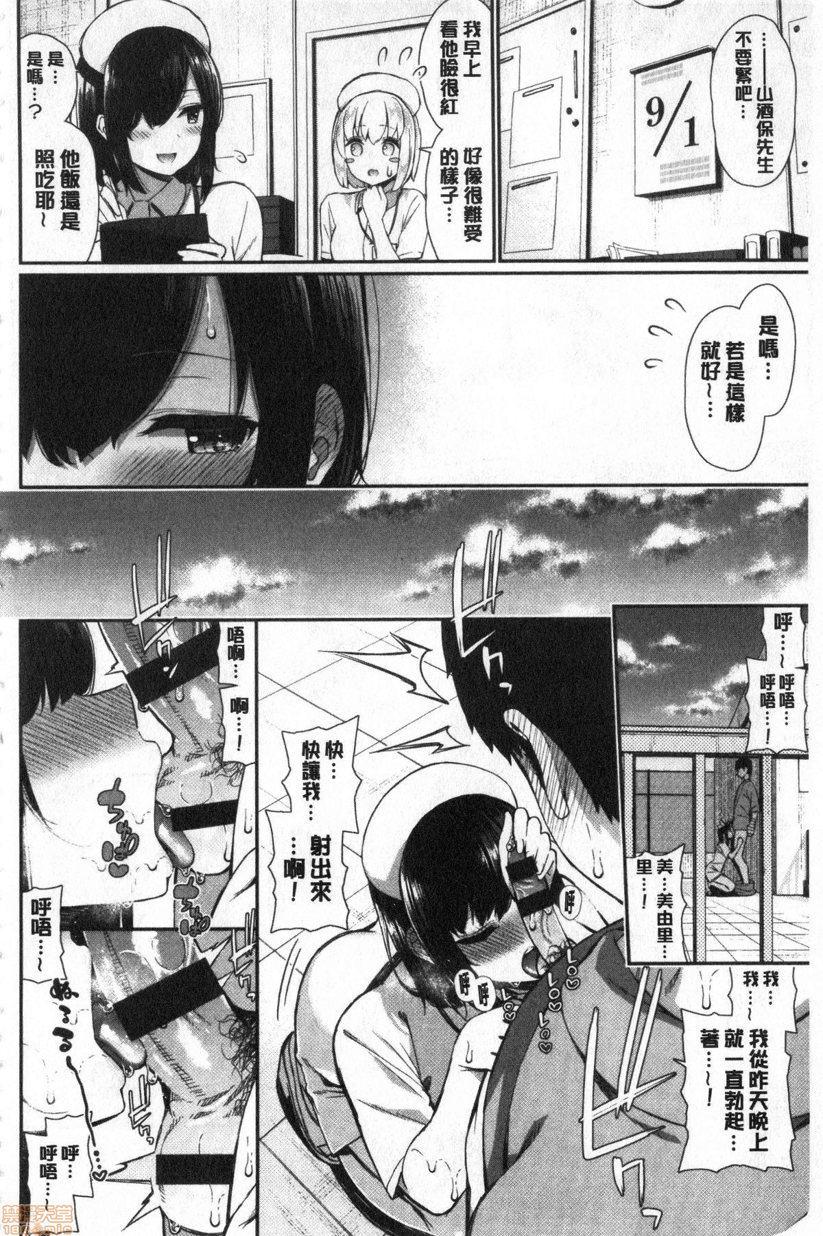 Kawaikute Dosukebe na Onee-san to... | 可愛又很變態好色的大姊姊一起... - Page 105