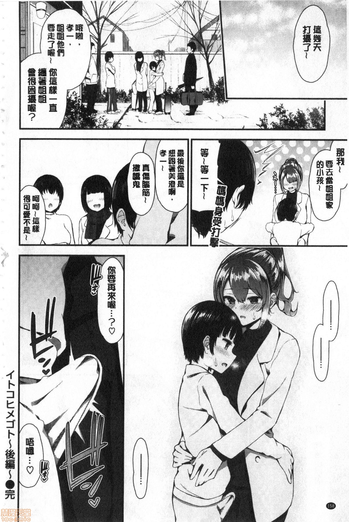 Kawaikute Dosukebe na Onee-san to... | 可愛又很變態好色的大姊姊一起... - Page 159
