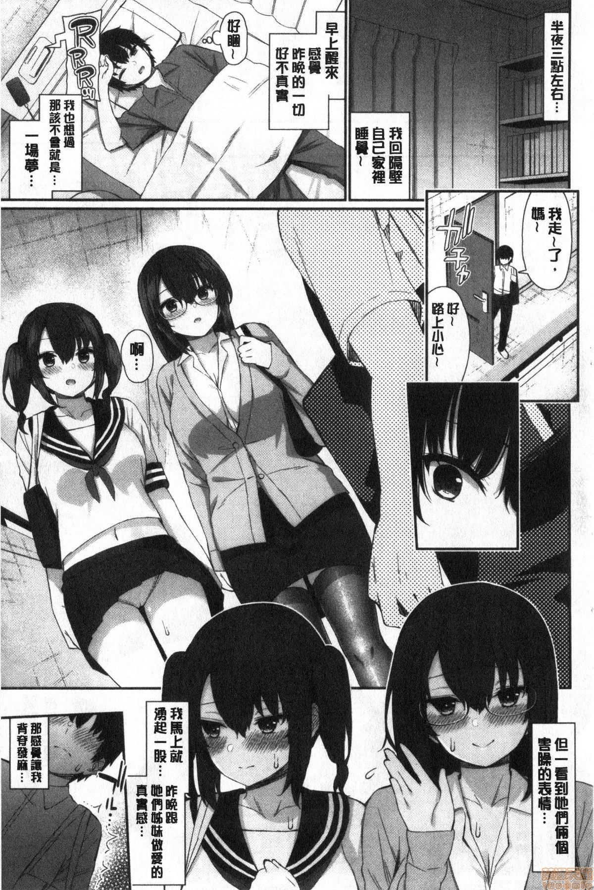 Kawaikute Dosukebe na Onee-san to... | 可愛又很變態好色的大姊姊一起... - Page 20