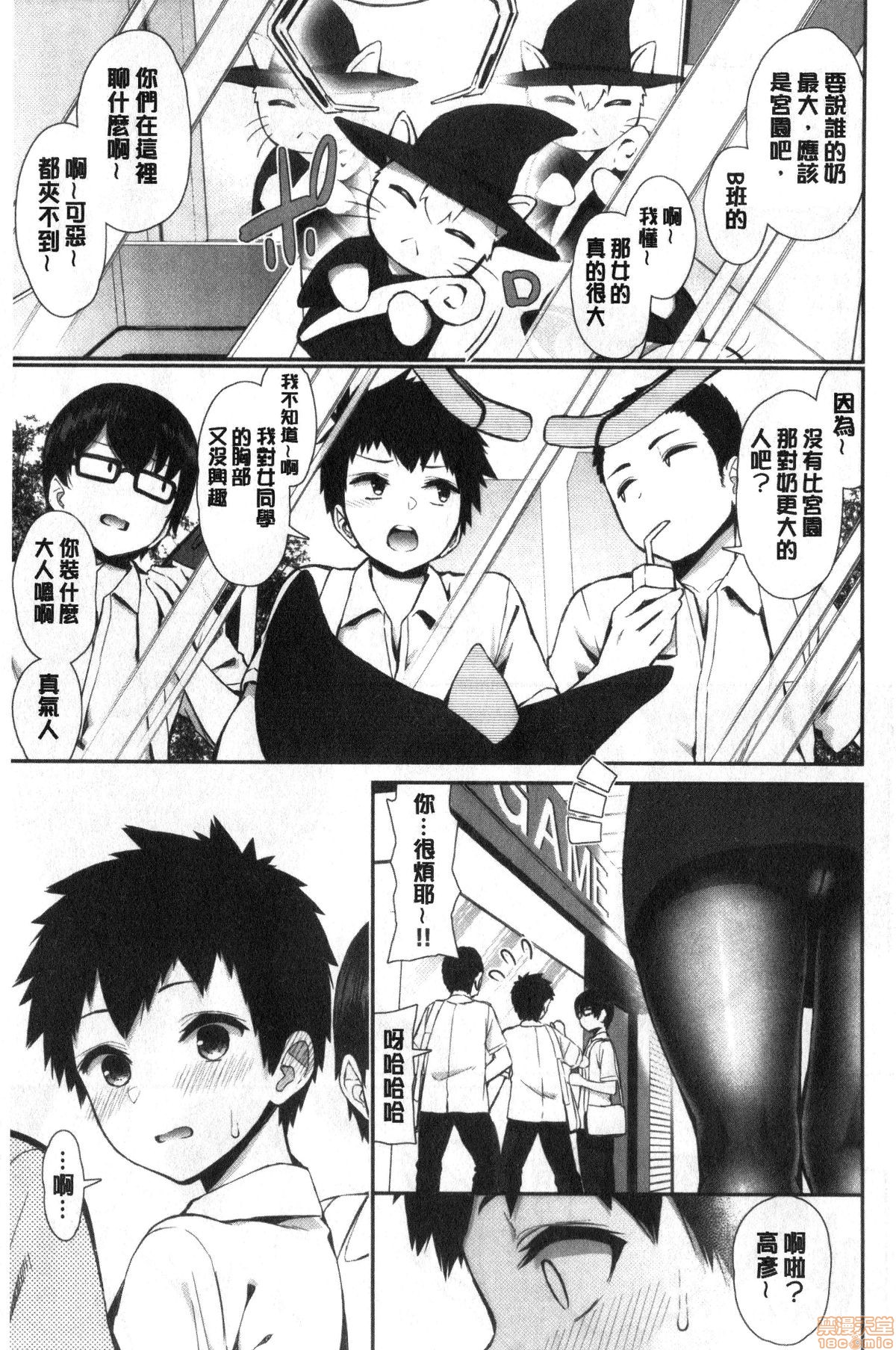 Kawaikute Dosukebe na Onee-san to... | 可愛又很變態好色的大姊姊一起... - Page 36