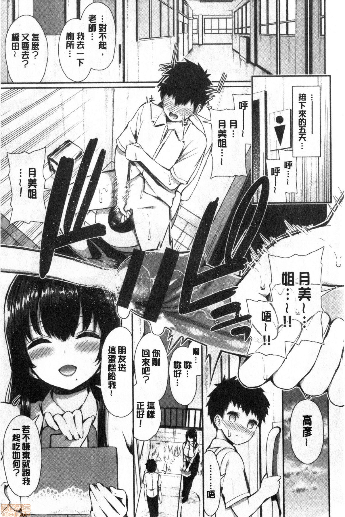 Kawaikute Dosukebe na Onee-san to... | 可愛又很變態好色的大姊姊一起... - Page 46