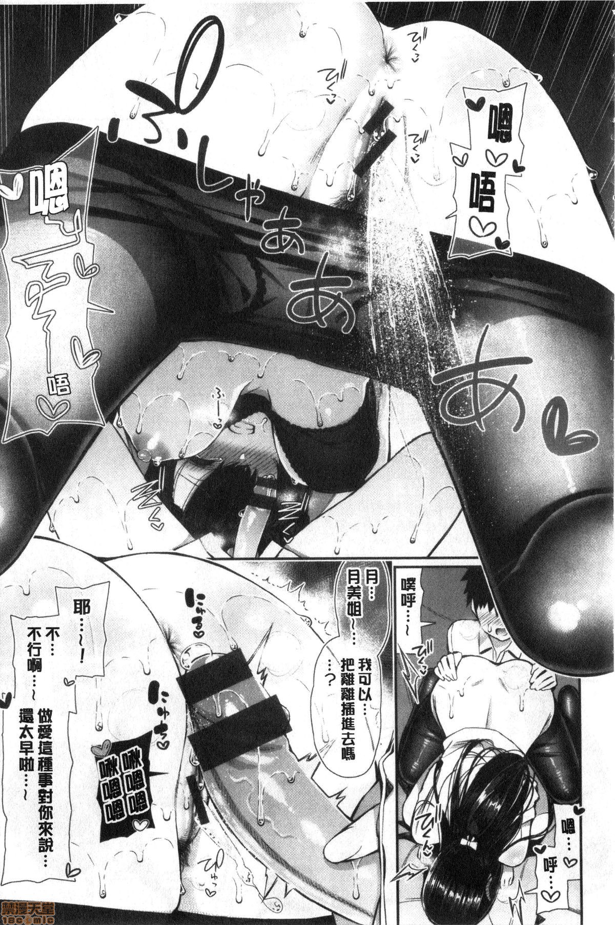 Kawaikute Dosukebe na Onee-san to... | 可愛又很變態好色的大姊姊一起... - Page 56