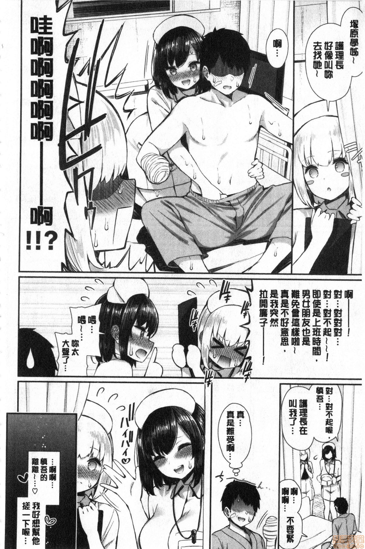 Kawaikute Dosukebe na Onee-san to... | 可愛又很變態好色的大姊姊一起... - Page 97
