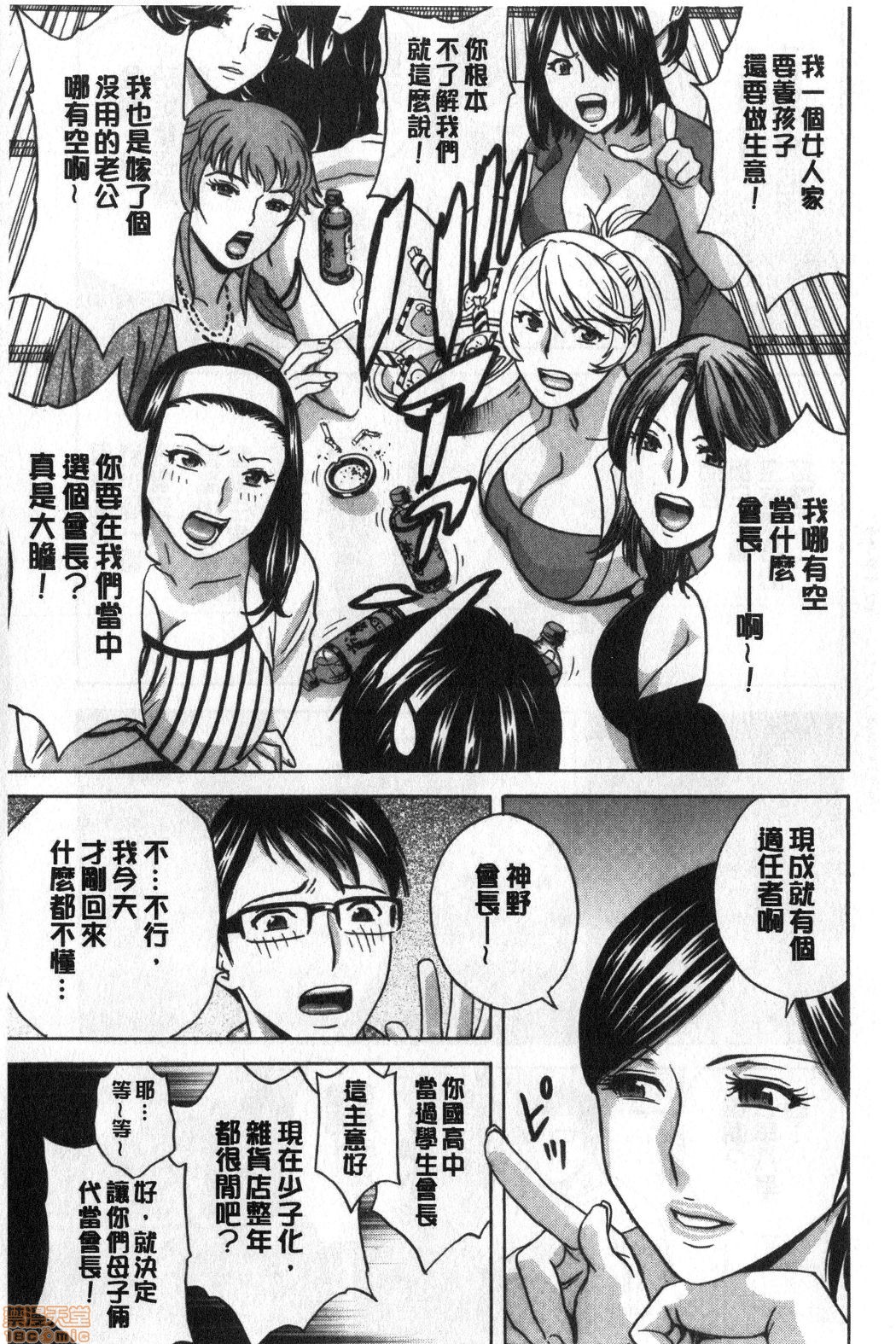 Yurase Bikyonyuu! Hataraku J-Cup | 搖晃著美巨乳!工作的J罩杯 - Page 10