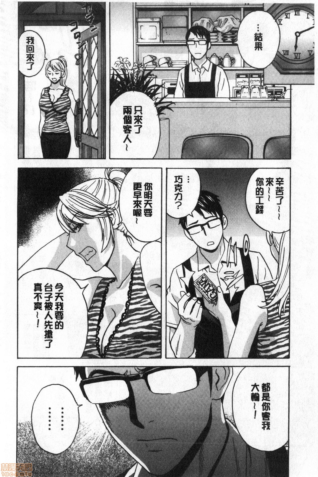 Yurase Bikyonyuu! Hataraku J-Cup | 搖晃著美巨乳!工作的J罩杯 - Page 13