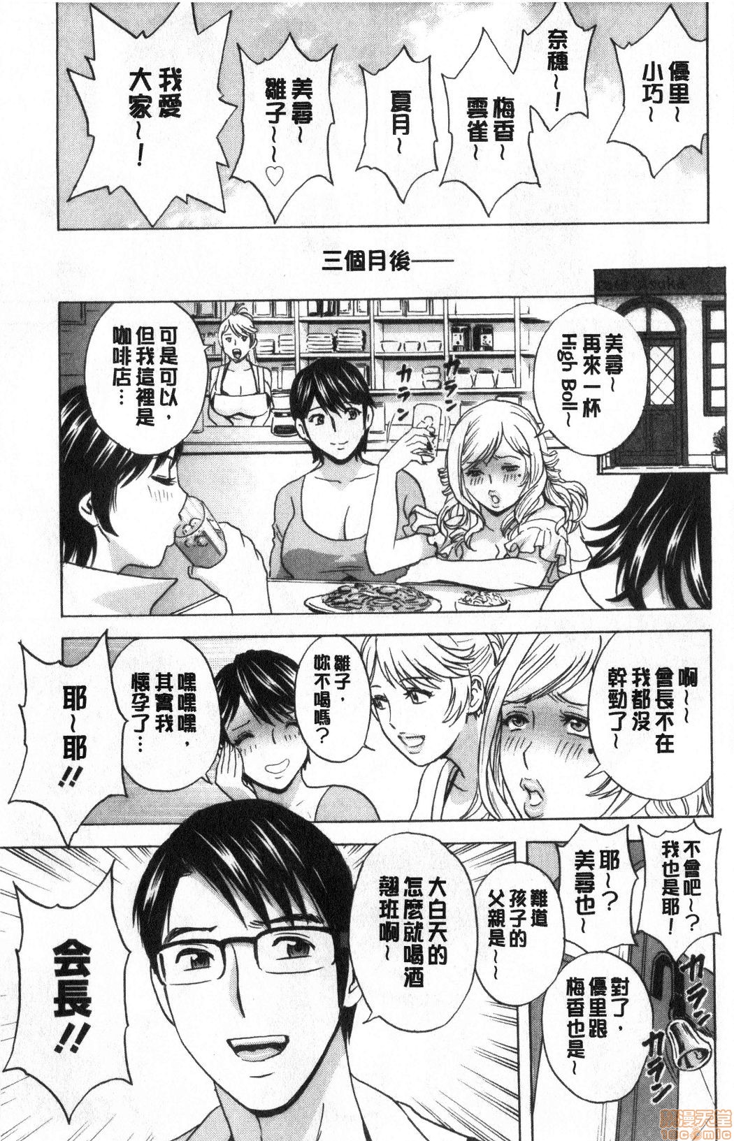 Yurase Bikyonyuu! Hataraku J-Cup | 搖晃著美巨乳!工作的J罩杯 - Page 192