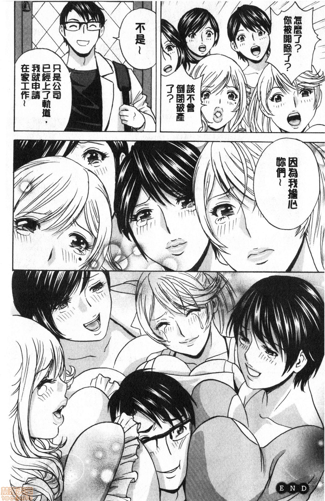 Yurase Bikyonyuu! Hataraku J-Cup | 搖晃著美巨乳!工作的J罩杯 - Page 193